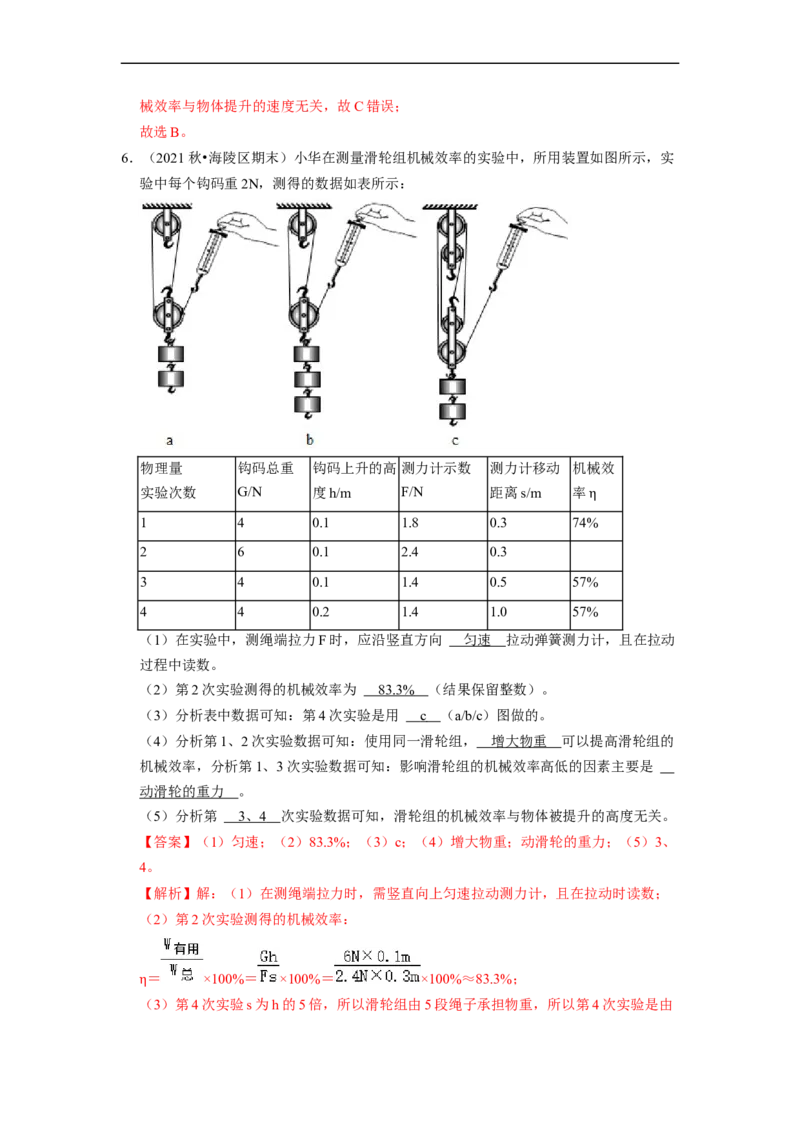 第11章-简单机械和功（功、功率、机械效率计算题）-期末试题汇编2022-2023苏科版九年级物理上学期期末复习专题精炼（解析版）_9上-初中物理苏科版(4)_05复习资料