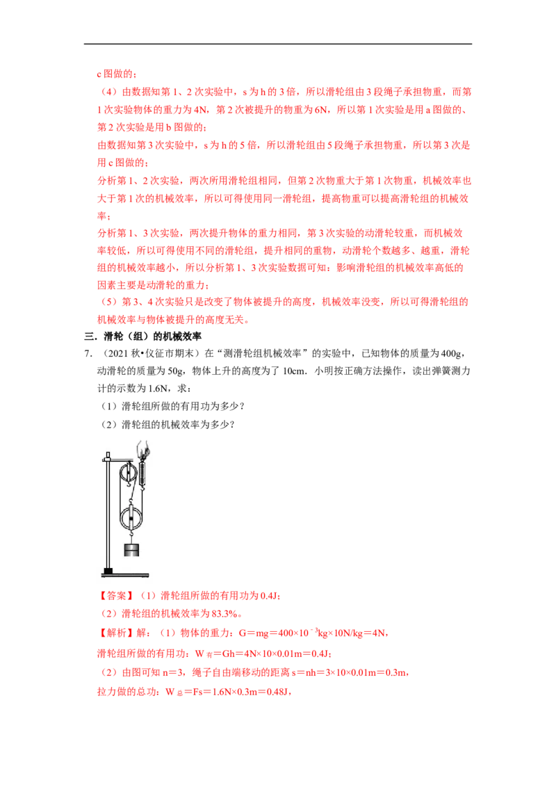 第11章-简单机械和功（功、功率、机械效率计算题）-期末试题汇编2022-2023苏科版九年级物理上学期期末复习专题精炼（解析版）_9上-初中物理苏科版(4)_05复习资料