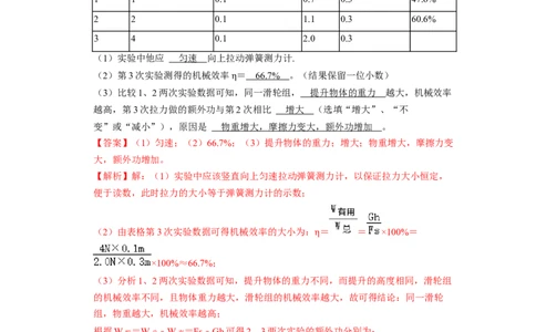 第11章-简单机械和功（功、功率、机械效率计算题）-期末试题汇编2022-2023苏科版九年级物理上学期期末复习专题精炼（解析版）_9上-初中物理苏科版(4)_05复习资料