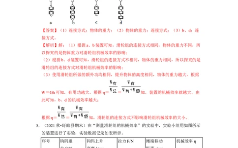 第11章-简单机械和功（功、功率、机械效率计算题）-期末试题汇编2022-2023苏科版九年级物理上学期期末复习专题精炼（解析版）_9上-初中物理苏科版(4)_05复习资料