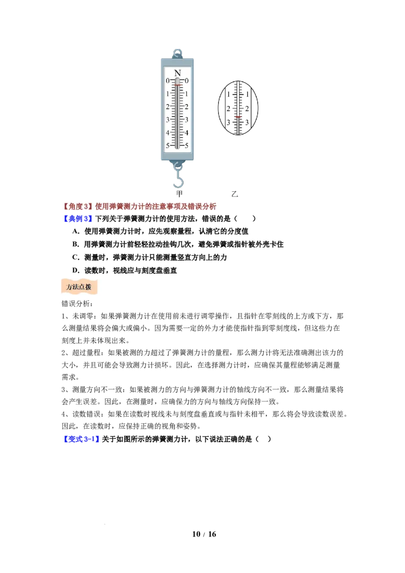 第05讲课时7.1力弹力（学生版）-八年级物理下册同步精品讲义（苏科版2025）_8下-初中物理苏科版(4)_06讲义_学生版文件夹（题目不含答案或解析）目录与教师版一致
