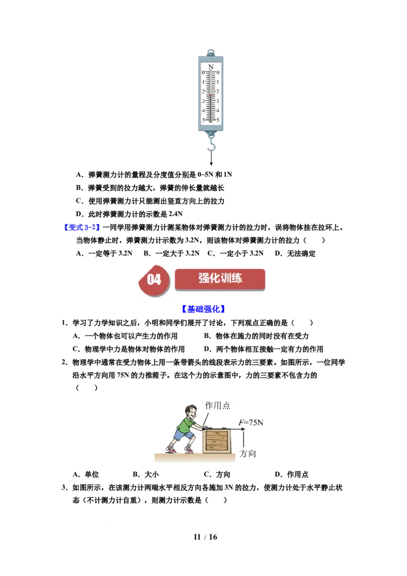 第05讲课时7.1力弹力（学生版）-八年级物理下册同步精品讲义（苏科版2025）_8下-初中物理苏科版(4)_06讲义_学生版文件夹（题目不含答案或解析）目录与教师版一致