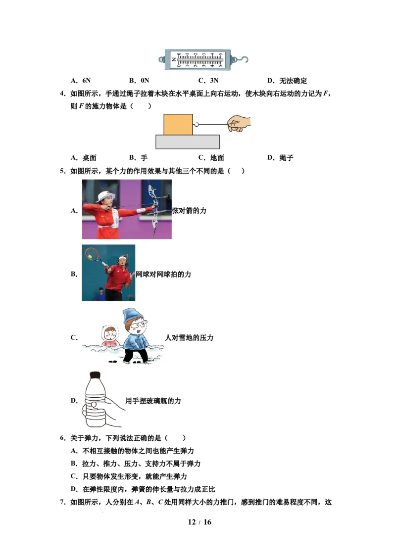 第05讲课时7.1力弹力（学生版）-八年级物理下册同步精品讲义（苏科版2025）_8下-初中物理苏科版(4)_06讲义_学生版文件夹（题目不含答案或解析）目录与教师版一致