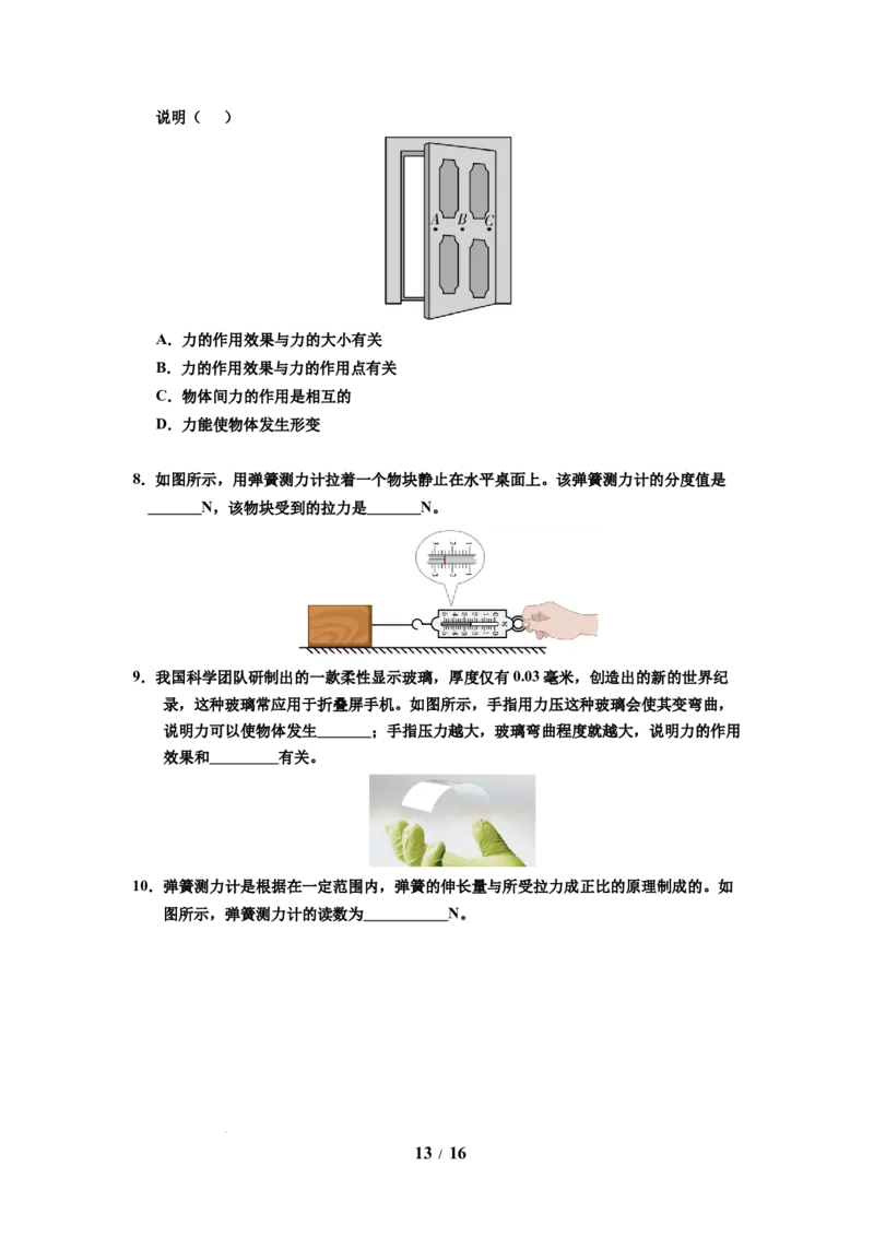 第05讲课时7.1力弹力（学生版）-八年级物理下册同步精品讲义（苏科版2025）_8下-初中物理苏科版(4)_06讲义_学生版文件夹（题目不含答案或解析）目录与教师版一致