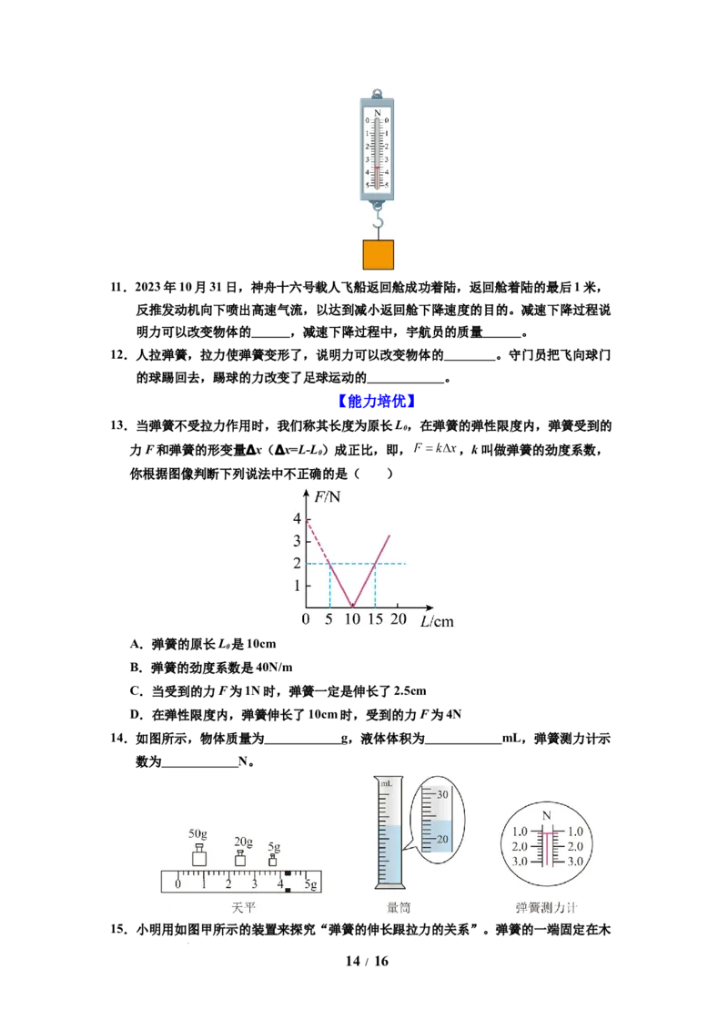 第05讲课时7.1力弹力（学生版）-八年级物理下册同步精品讲义（苏科版2025）_8下-初中物理苏科版(4)_06讲义_学生版文件夹（题目不含答案或解析）目录与教师版一致