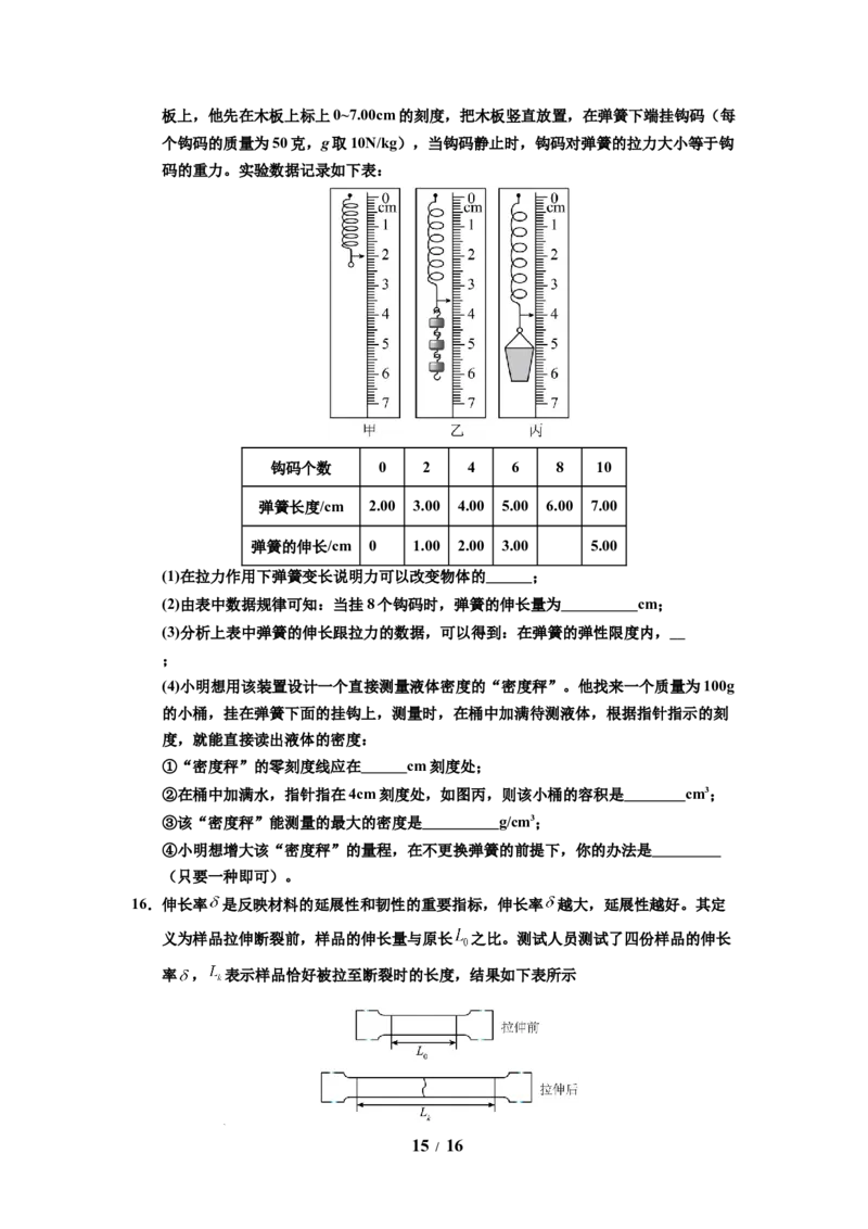 第05讲课时7.1力弹力（学生版）-八年级物理下册同步精品讲义（苏科版2025）_8下-初中物理苏科版(4)_06讲义_学生版文件夹（题目不含答案或解析）目录与教师版一致