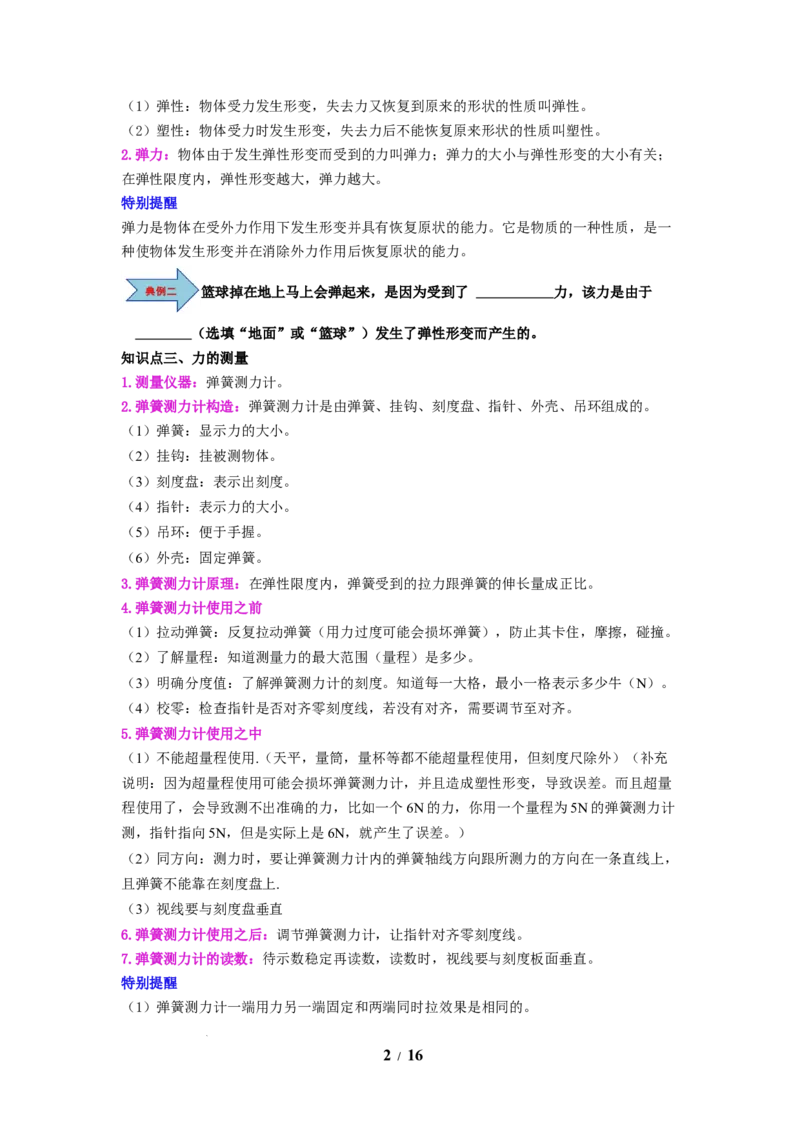 第05讲课时7.1力弹力（学生版）-八年级物理下册同步精品讲义（苏科版2025）_8下-初中物理苏科版(4)_06讲义_学生版文件夹（题目不含答案或解析）目录与教师版一致