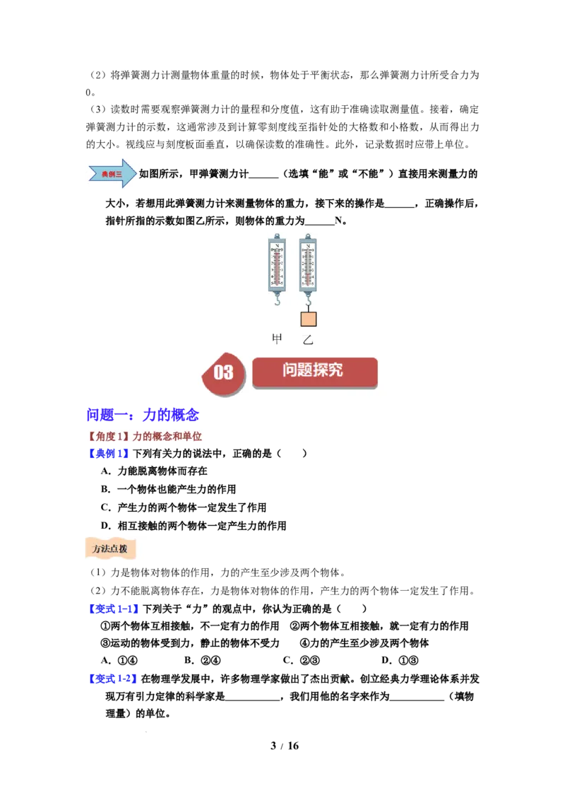 第05讲课时7.1力弹力（学生版）-八年级物理下册同步精品讲义（苏科版2025）_8下-初中物理苏科版(4)_06讲义_学生版文件夹（题目不含答案或解析）目录与教师版一致