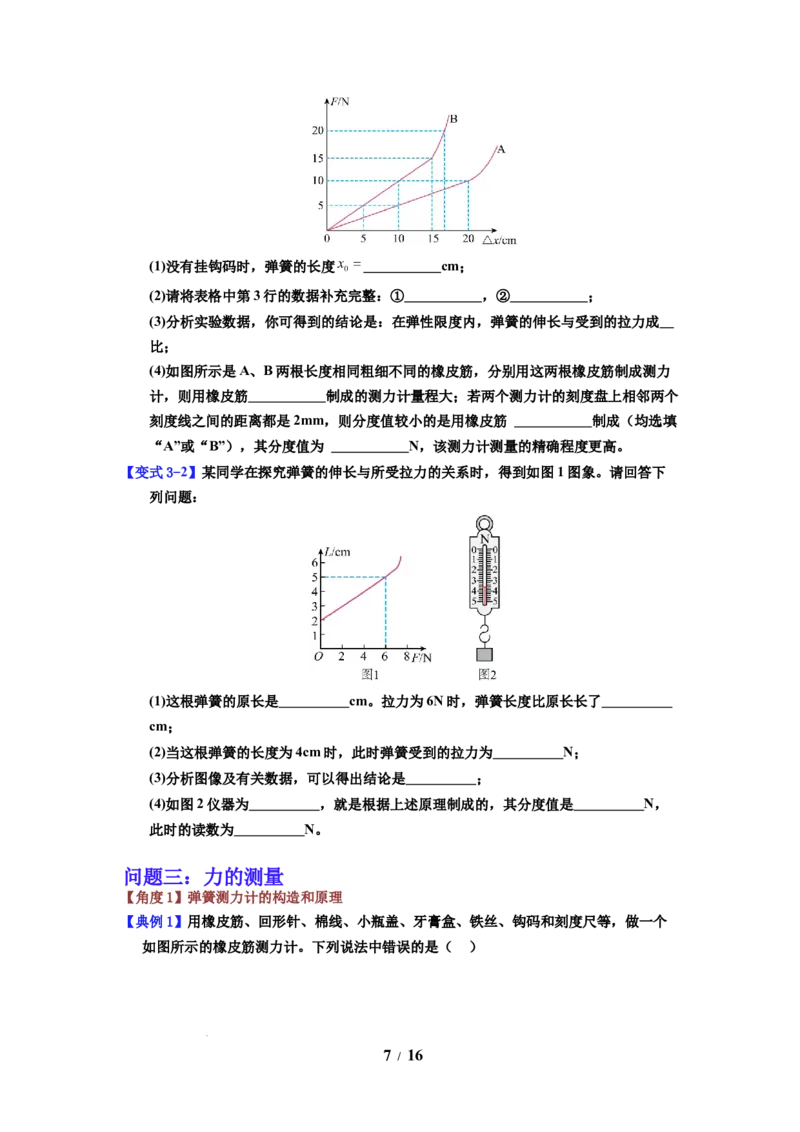 第05讲课时7.1力弹力（学生版）-八年级物理下册同步精品讲义（苏科版2025）_8下-初中物理苏科版(4)_06讲义_学生版文件夹（题目不含答案或解析）目录与教师版一致