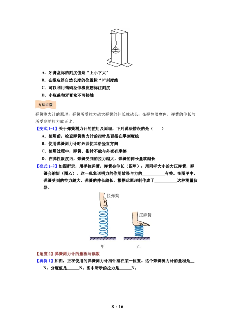第05讲课时7.1力弹力（学生版）-八年级物理下册同步精品讲义（苏科版2025）_8下-初中物理苏科版(4)_06讲义_学生版文件夹（题目不含答案或解析）目录与教师版一致