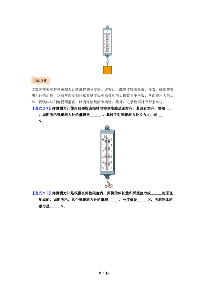 第05讲课时7.1力弹力（学生版）-八年级物理下册同步精品讲义（苏科版2025）_8下-初中物理苏科版(4)_06讲义_学生版文件夹（题目不含答案或解析）目录与教师版一致