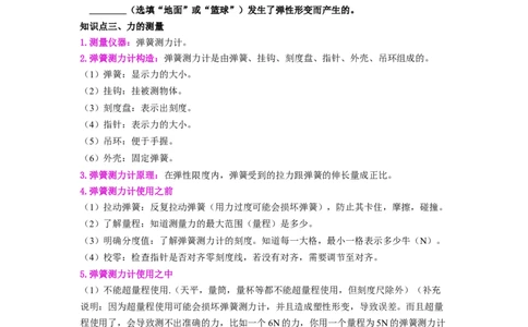 第05讲课时7.1力弹力（学生版）-八年级物理下册同步精品讲义（苏科版2025）_8下-初中物理苏科版(4)_06讲义_学生版文件夹（题目不含答案或解析）目录与教师版一致