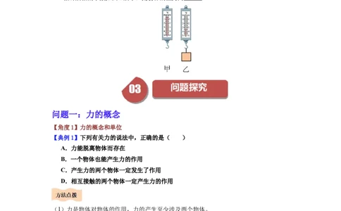 第05讲课时7.1力弹力（学生版）-八年级物理下册同步精品讲义（苏科版2025）_8下-初中物理苏科版(4)_06讲义_学生版文件夹（题目不含答案或解析）目录与教师版一致
