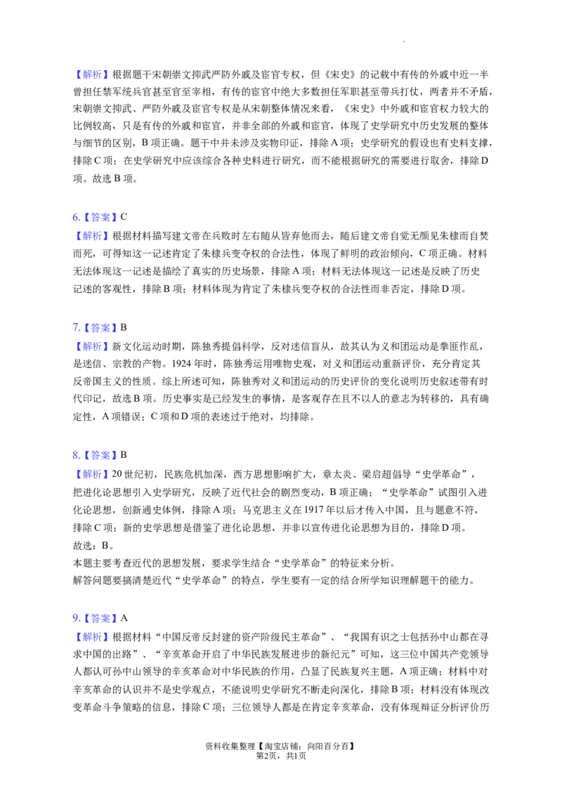 题型06史观史研型选择题专项训练--2024届高三统编版历史一轮复习（答案解析）_07高考历史_新高考复习资料_2024年新高考复习资料_一轮复习资料