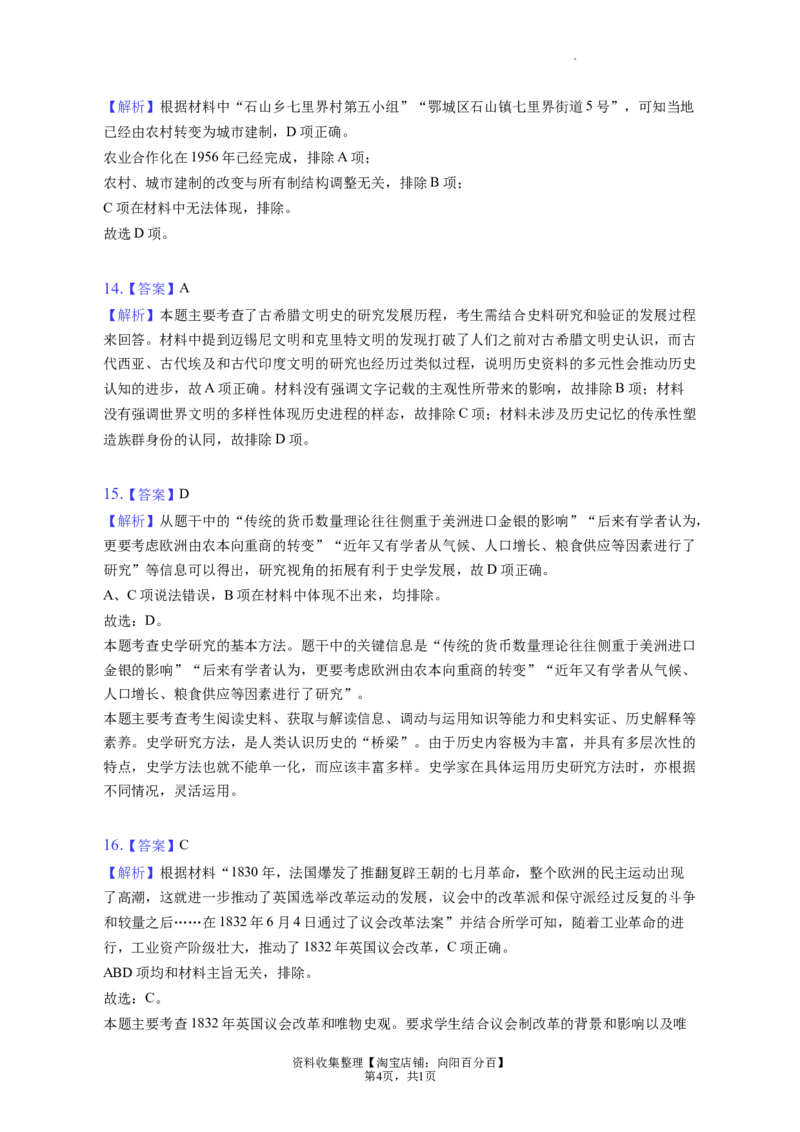 题型06史观史研型选择题专项训练--2024届高三统编版历史一轮复习（答案解析）_07高考历史_新高考复习资料_2024年新高考复习资料_一轮复习资料