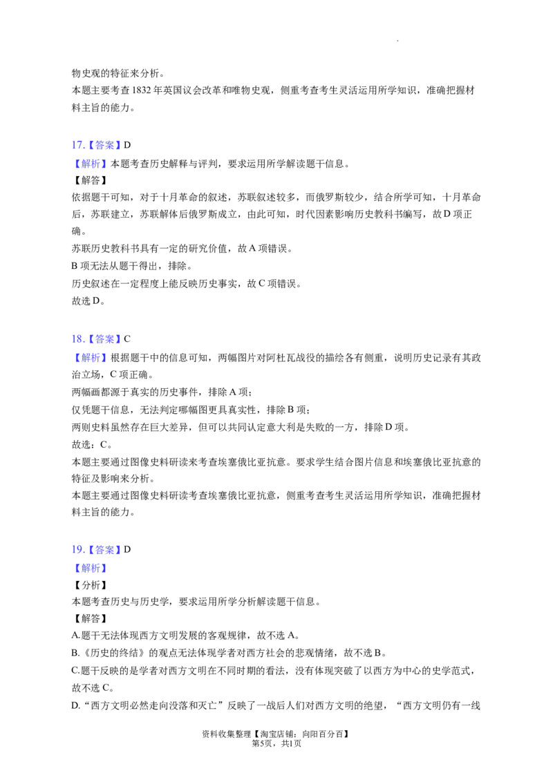 题型06史观史研型选择题专项训练--2024届高三统编版历史一轮复习（答案解析）_07高考历史_新高考复习资料_2024年新高考复习资料_一轮复习资料