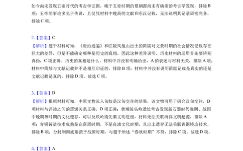 题型06史观史研型选择题专项训练--2024届高三统编版历史一轮复习（答案解析）_07高考历史_新高考复习资料_2024年新高考复习资料_一轮复习资料