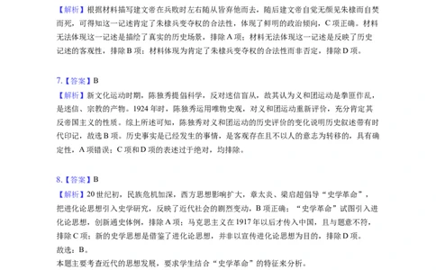 题型06史观史研型选择题专项训练--2024届高三统编版历史一轮复习（答案解析）_07高考历史_新高考复习资料_2024年新高考复习资料_一轮复习资料