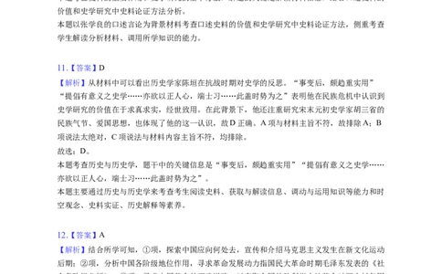 题型06史观史研型选择题专项训练--2024届高三统编版历史一轮复习（答案解析）_07高考历史_新高考复习资料_2024年新高考复习资料_一轮复习资料