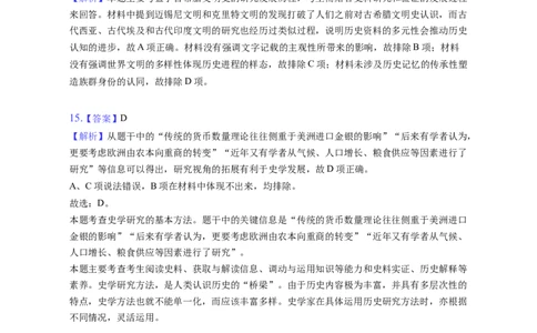 题型06史观史研型选择题专项训练--2024届高三统编版历史一轮复习（答案解析）_07高考历史_新高考复习资料_2024年新高考复习资料_一轮复习资料