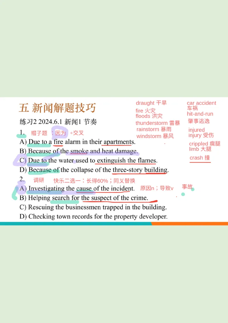 四级听力_精讲5_新闻_PPT笔记_1758894174336_英语四六级保存避免失效_最新更新，视频都在这_2026、6月四级速转存易和谐_0、2025年12月四级_07.东方四级全程班陈志超_00.讲义_四级听力