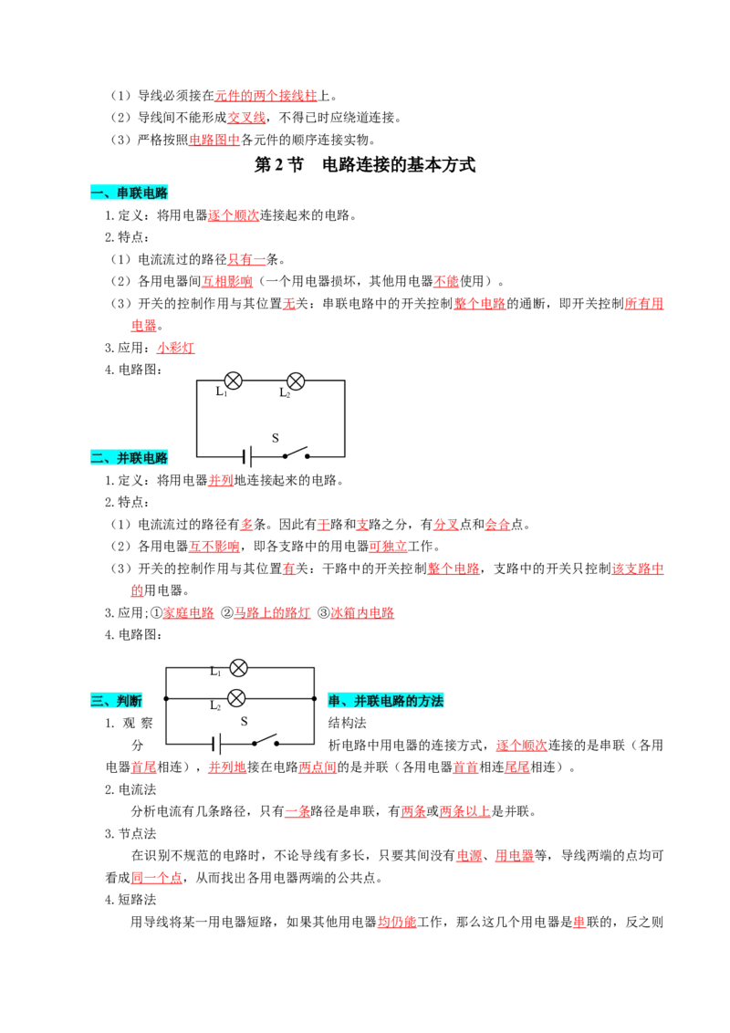 第十三章简单电路（知识清单）（答案版）(1)_9上-初中物理苏科版(4)_05知识清单（齐全）_第十三章简单电路（知识清单）物理苏科版2024九年级上册