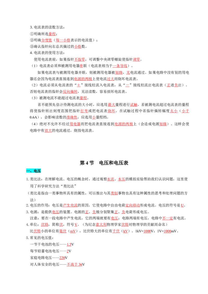 第十三章简单电路（知识清单）（答案版）(1)_9上-初中物理苏科版(4)_05知识清单（齐全）_第十三章简单电路（知识清单）物理苏科版2024九年级上册