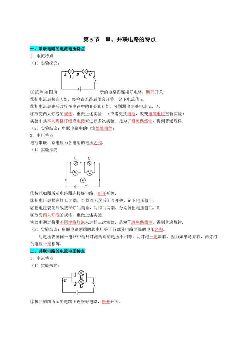第十三章简单电路（知识清单）（答案版）(1)_9上-初中物理苏科版(4)_05知识清单（齐全）_第十三章简单电路（知识清单）物理苏科版2024九年级上册