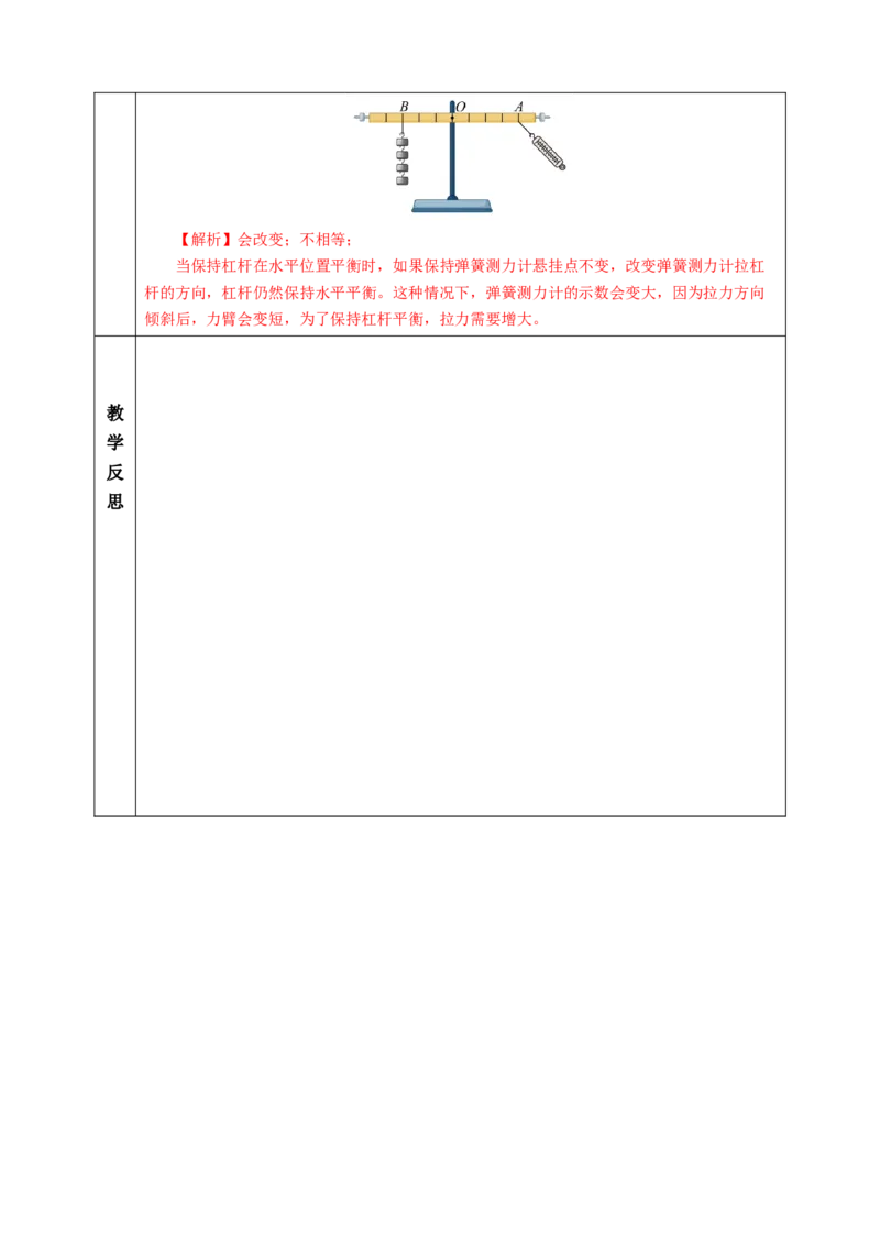 一、杠杆（教学设计）物理苏科版2024九年级上册_9上-初中物理苏科版(4)_02课件+教案+分层作业第2套（更新中）_教案（教学设计）_第十一章简单机械和功