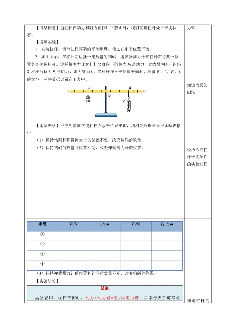 一、杠杆（教学设计）物理苏科版2024九年级上册_9上-初中物理苏科版(4)_02课件+教案+分层作业第2套（更新中）_教案（教学设计）_第十一章简单机械和功