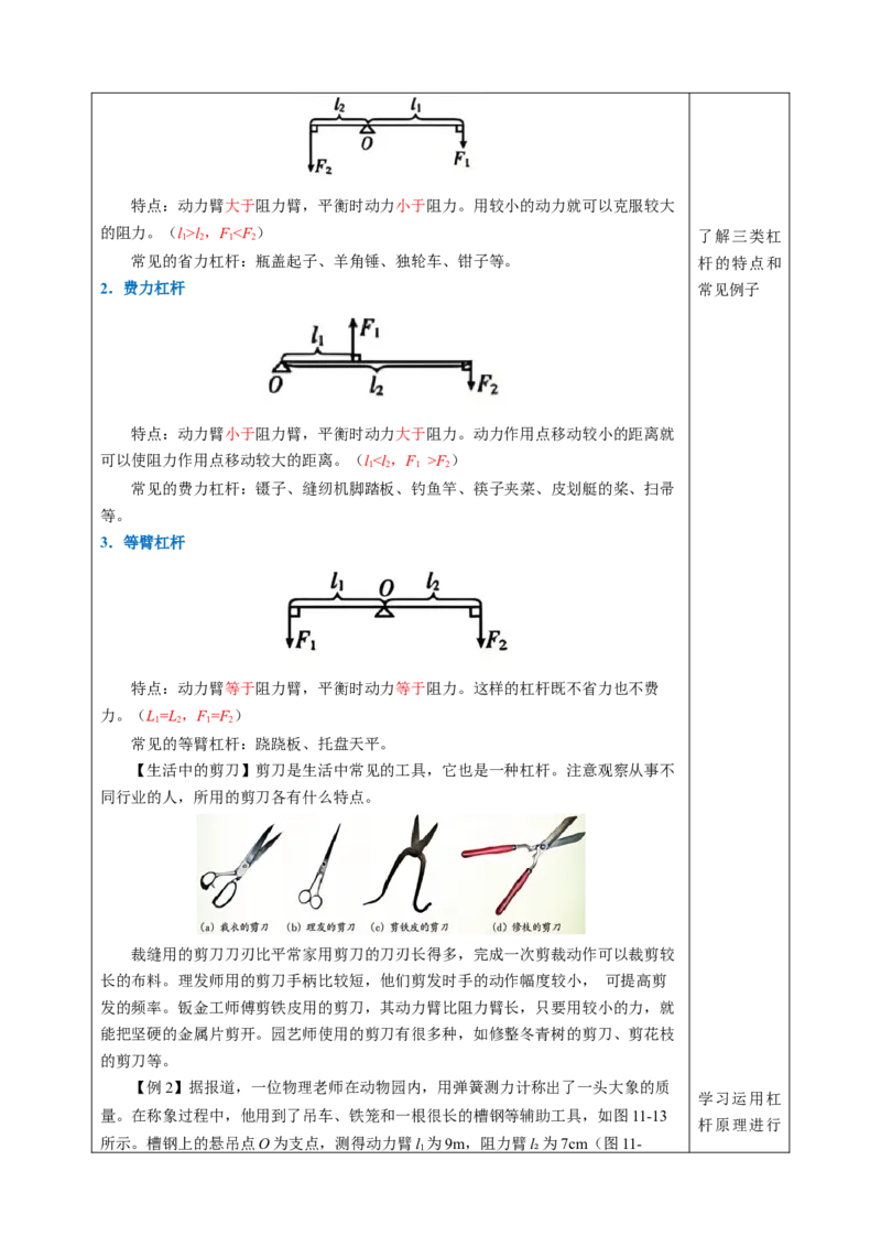 一、杠杆（教学设计）物理苏科版2024九年级上册_9上-初中物理苏科版(4)_02课件+教案+分层作业第2套（更新中）_教案（教学设计）_第十一章简单机械和功
