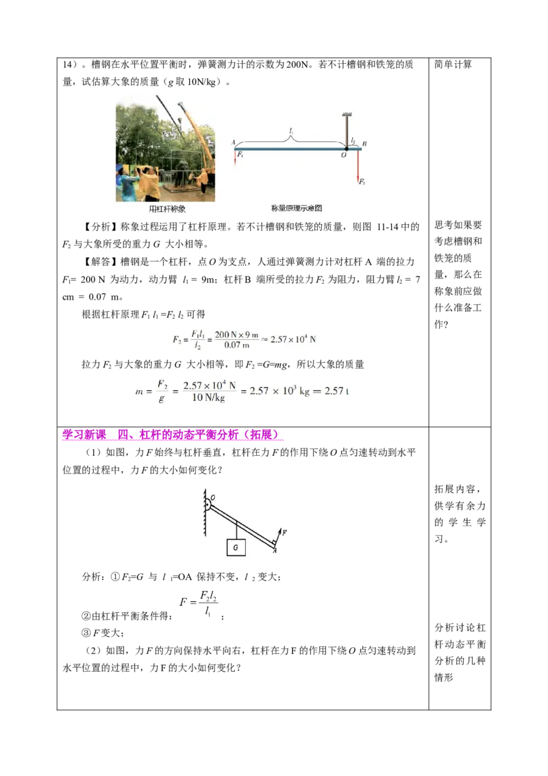 一、杠杆（教学设计）物理苏科版2024九年级上册_9上-初中物理苏科版(4)_02课件+教案+分层作业第2套（更新中）_教案（教学设计）_第十一章简单机械和功