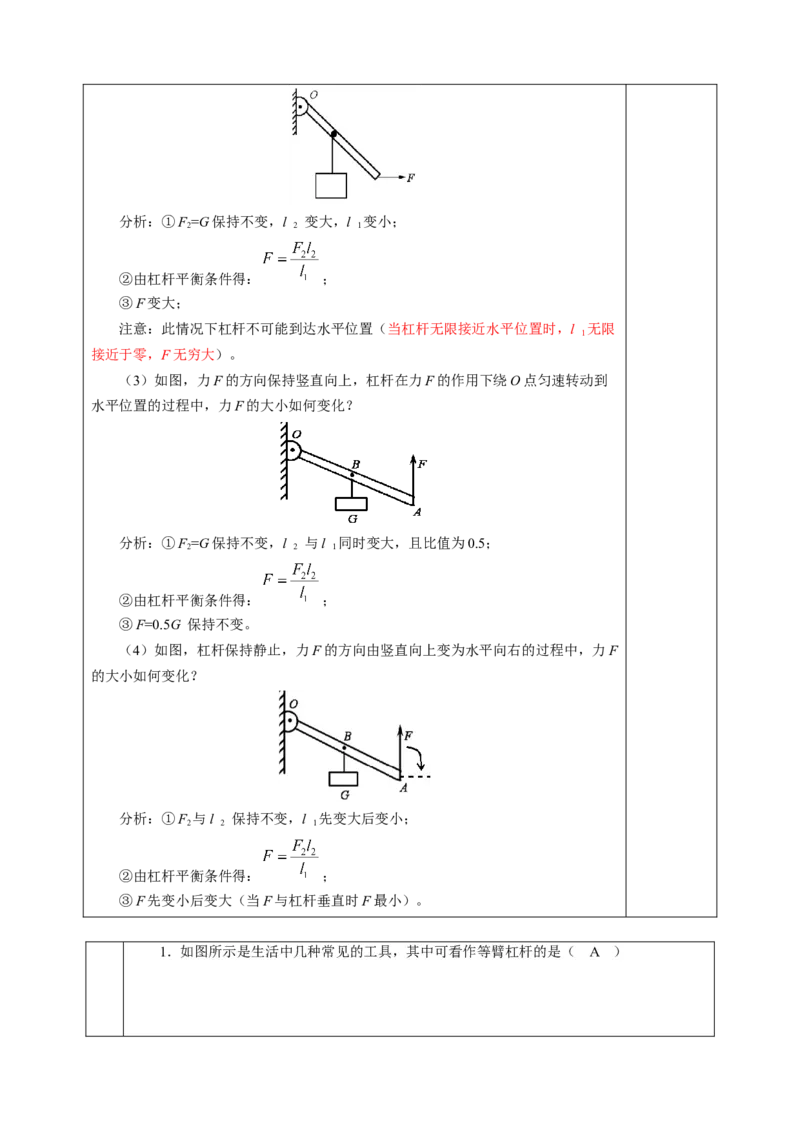 一、杠杆（教学设计）物理苏科版2024九年级上册_9上-初中物理苏科版(4)_02课件+教案+分层作业第2套（更新中）_教案（教学设计）_第十一章简单机械和功