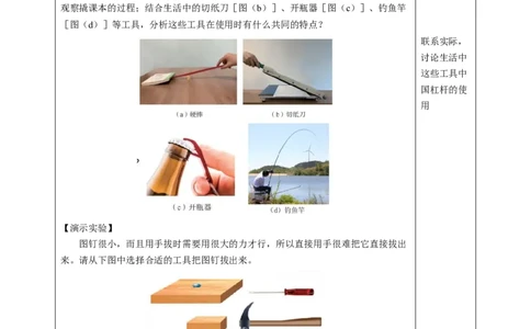 一、杠杆（教学设计）物理苏科版2024九年级上册_9上-初中物理苏科版(4)_02课件+教案+分层作业第2套（更新中）_教案（教学设计）_第十一章简单机械和功