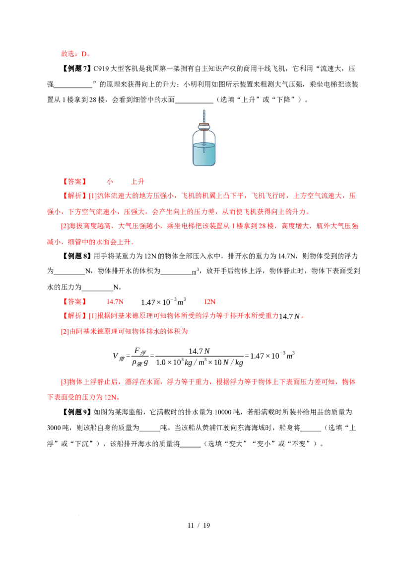 第9章压强和浮力速记清单（解析版）(1)_8下-初中物理苏科版(4)_04知识清单_第1套_第9章压强和浮力速记清单-2024-2025学年八年级物理下册单元速记&middot;巧练（苏科版2024）