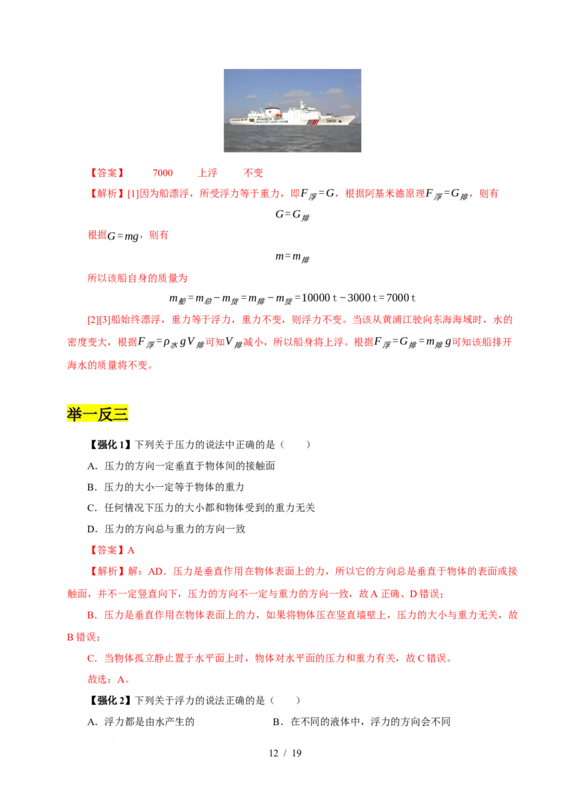 第9章压强和浮力速记清单（解析版）(1)_8下-初中物理苏科版(4)_04知识清单_第1套_第9章压强和浮力速记清单-2024-2025学年八年级物理下册单元速记&middot;巧练（苏科版2024）