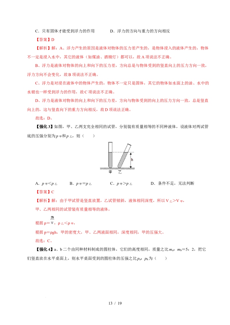 第9章压强和浮力速记清单（解析版）(1)_8下-初中物理苏科版(4)_04知识清单_第1套_第9章压强和浮力速记清单-2024-2025学年八年级物理下册单元速记&middot;巧练（苏科版2024）
