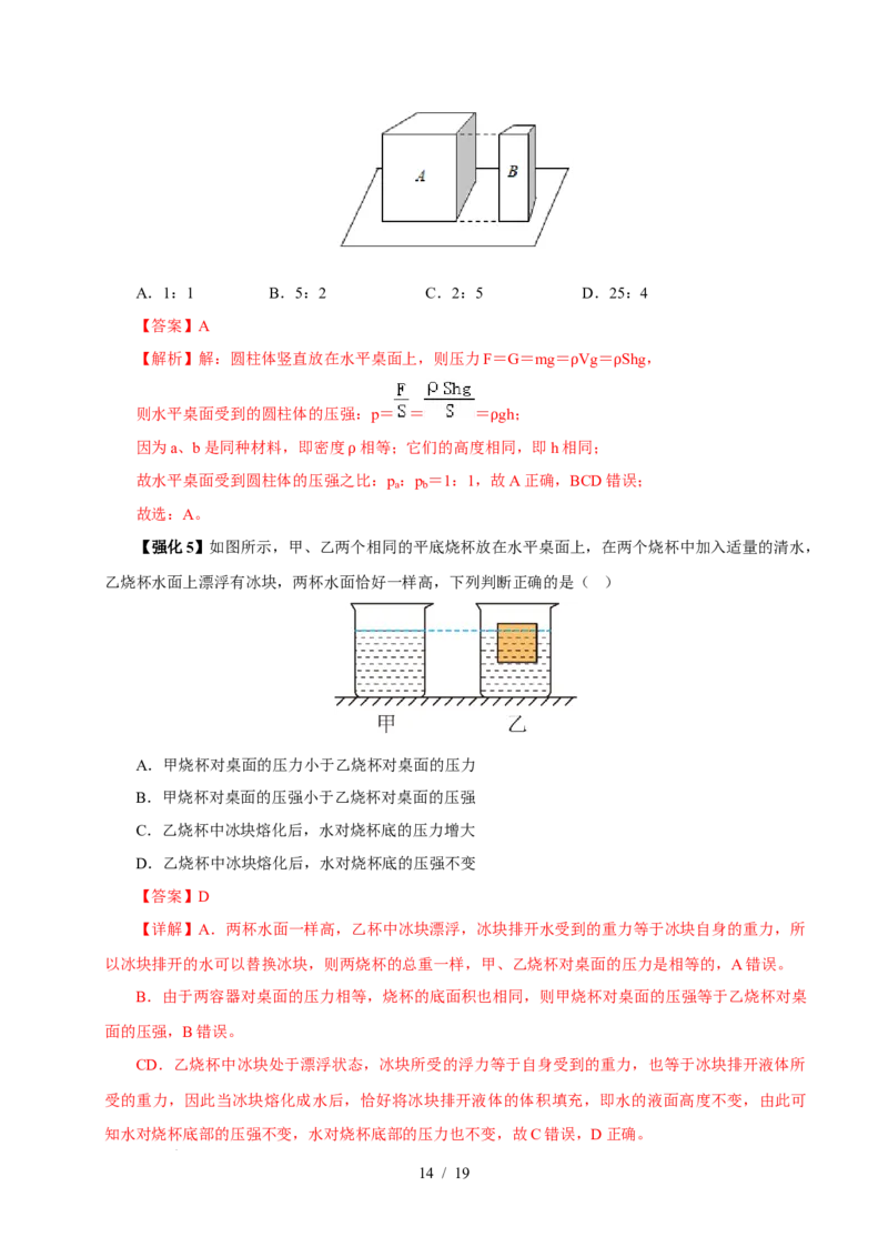 第9章压强和浮力速记清单（解析版）(1)_8下-初中物理苏科版(4)_04知识清单_第1套_第9章压强和浮力速记清单-2024-2025学年八年级物理下册单元速记&middot;巧练（苏科版2024）