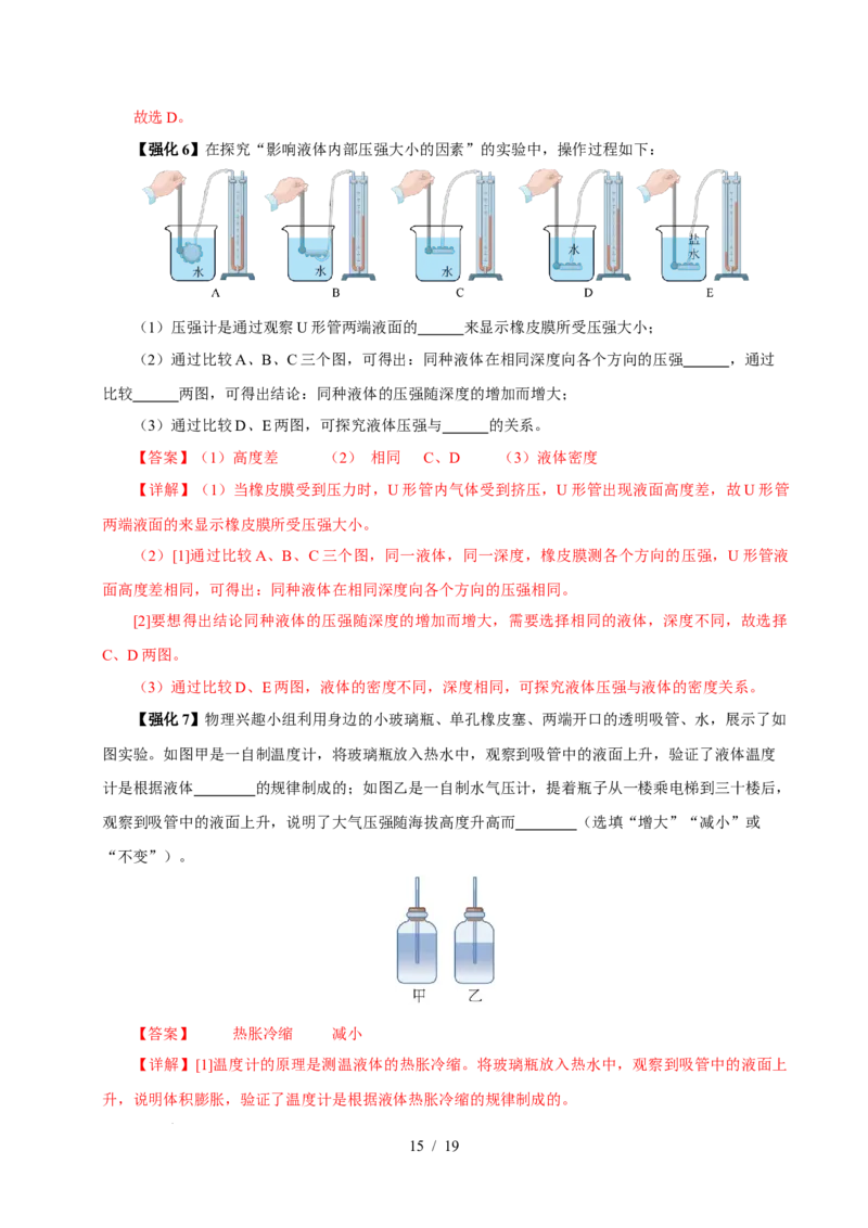 第9章压强和浮力速记清单（解析版）(1)_8下-初中物理苏科版(4)_04知识清单_第1套_第9章压强和浮力速记清单-2024-2025学年八年级物理下册单元速记&middot;巧练（苏科版2024）