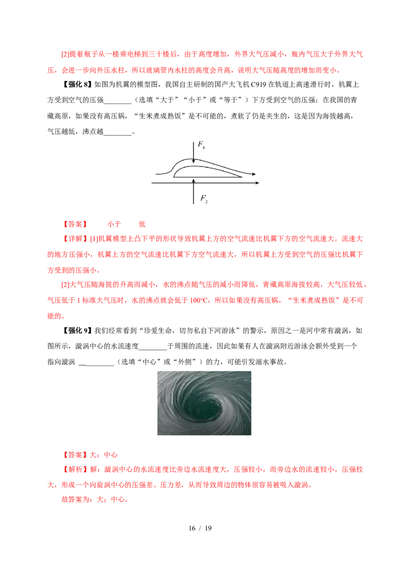 第9章压强和浮力速记清单（解析版）(1)_8下-初中物理苏科版(4)_04知识清单_第1套_第9章压强和浮力速记清单-2024-2025学年八年级物理下册单元速记&middot;巧练（苏科版2024）