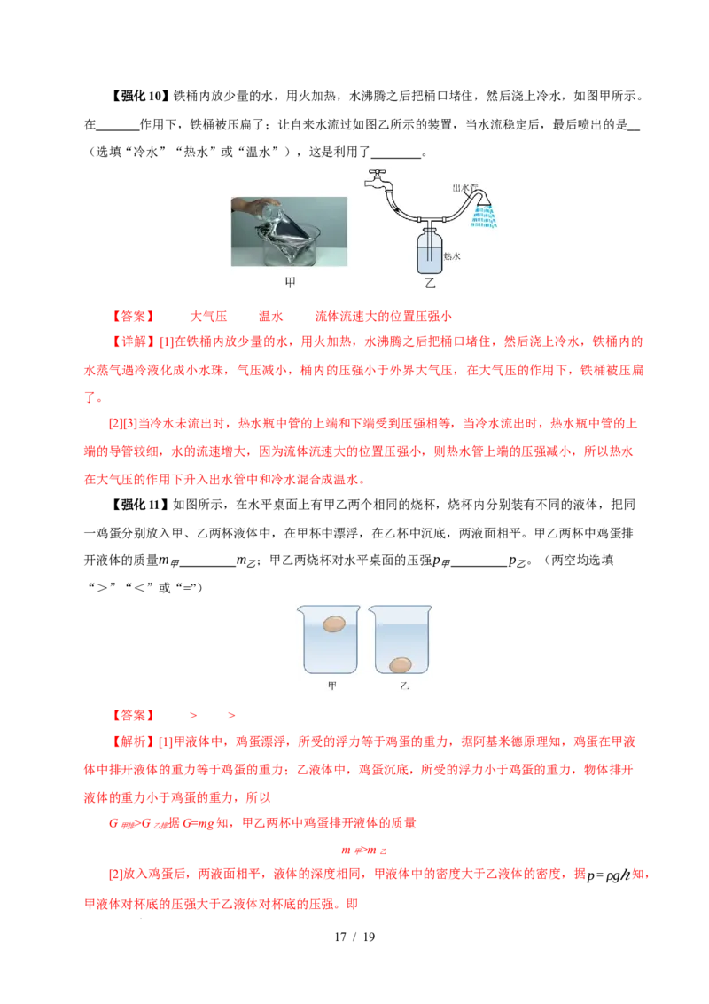 第9章压强和浮力速记清单（解析版）(1)_8下-初中物理苏科版(4)_04知识清单_第1套_第9章压强和浮力速记清单-2024-2025学年八年级物理下册单元速记&middot;巧练（苏科版2024）