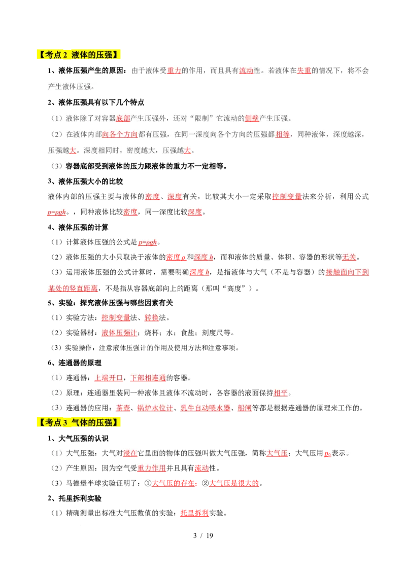 第9章压强和浮力速记清单（解析版）(1)_8下-初中物理苏科版(4)_04知识清单_第1套_第9章压强和浮力速记清单-2024-2025学年八年级物理下册单元速记&middot;巧练（苏科版2024）