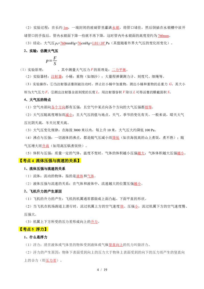 第9章压强和浮力速记清单（解析版）(1)_8下-初中物理苏科版(4)_04知识清单_第1套_第9章压强和浮力速记清单-2024-2025学年八年级物理下册单元速记&middot;巧练（苏科版2024）