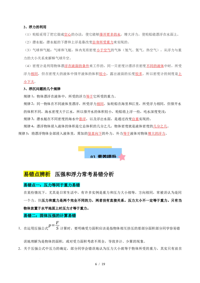 第9章压强和浮力速记清单（解析版）(1)_8下-初中物理苏科版(4)_04知识清单_第1套_第9章压强和浮力速记清单-2024-2025学年八年级物理下册单元速记&middot;巧练（苏科版2024）