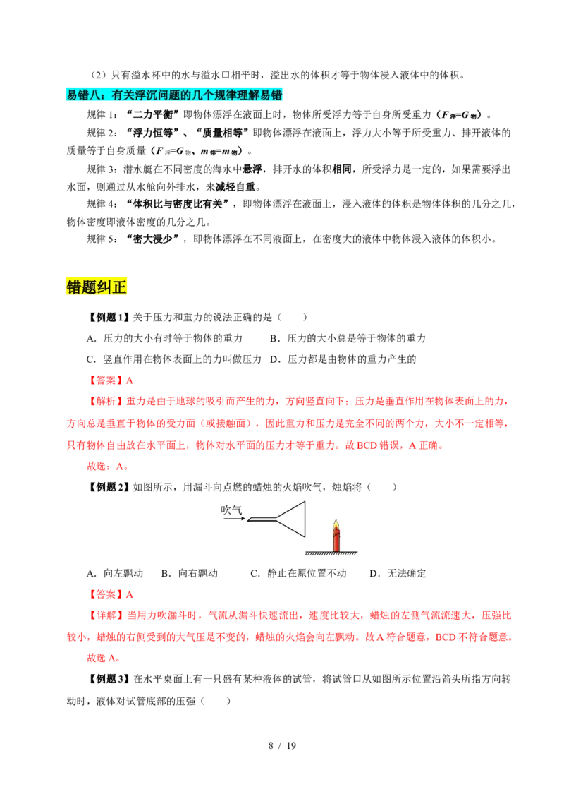 第9章压强和浮力速记清单（解析版）(1)_8下-初中物理苏科版(4)_04知识清单_第1套_第9章压强和浮力速记清单-2024-2025学年八年级物理下册单元速记&middot;巧练（苏科版2024）