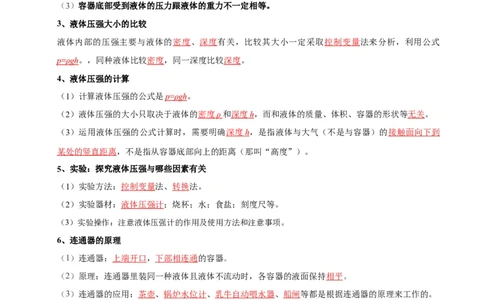 第9章压强和浮力速记清单（解析版）(1)_8下-初中物理苏科版(4)_04知识清单_第1套_第9章压强和浮力速记清单-2024-2025学年八年级物理下册单元速记&middot;巧练（苏科版2024）
