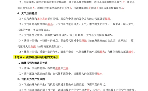 第9章压强和浮力速记清单（解析版）(1)_8下-初中物理苏科版(4)_04知识清单_第1套_第9章压强和浮力速记清单-2024-2025学年八年级物理下册单元速记&middot;巧练（苏科版2024）