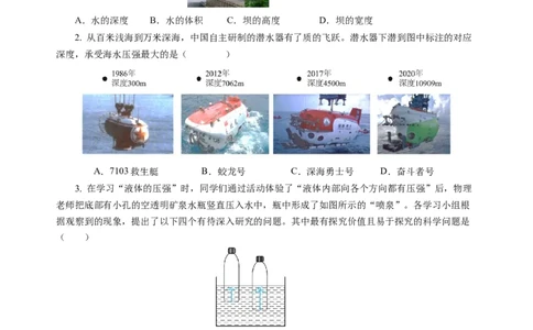 9.2液体的压强（分层作业）（原卷版）(1)_8下-初中物理苏科版(4)_01课件+练习_9.2+液体的压强（分层作业）-上好课八年级物理下册同步高效课堂（苏科版2024）