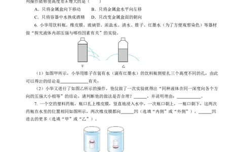 9.2液体的压强（分层作业）（原卷版）(1)_8下-初中物理苏科版(4)_01课件+练习_9.2+液体的压强（分层作业）-上好课八年级物理下册同步高效课堂（苏科版2024）