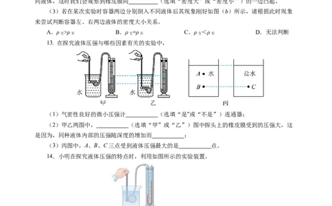 9.2液体的压强（分层作业）（原卷版）(1)_8下-初中物理苏科版(4)_01课件+练习_9.2+液体的压强（分层作业）-上好课八年级物理下册同步高效课堂（苏科版2024）
